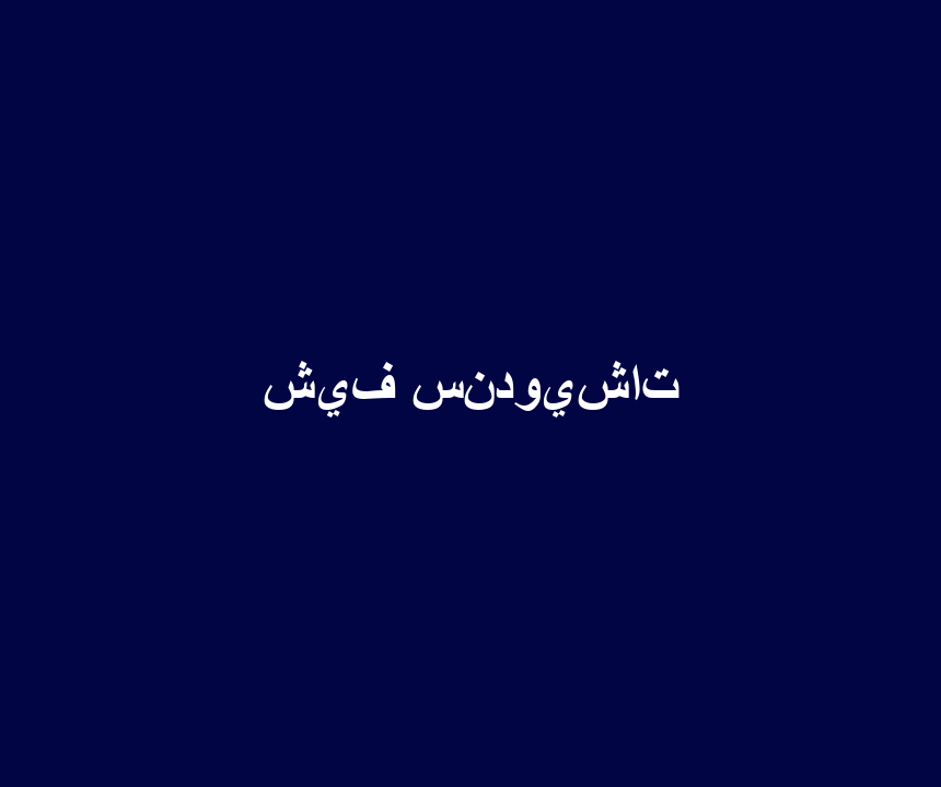 شيف سندويشات