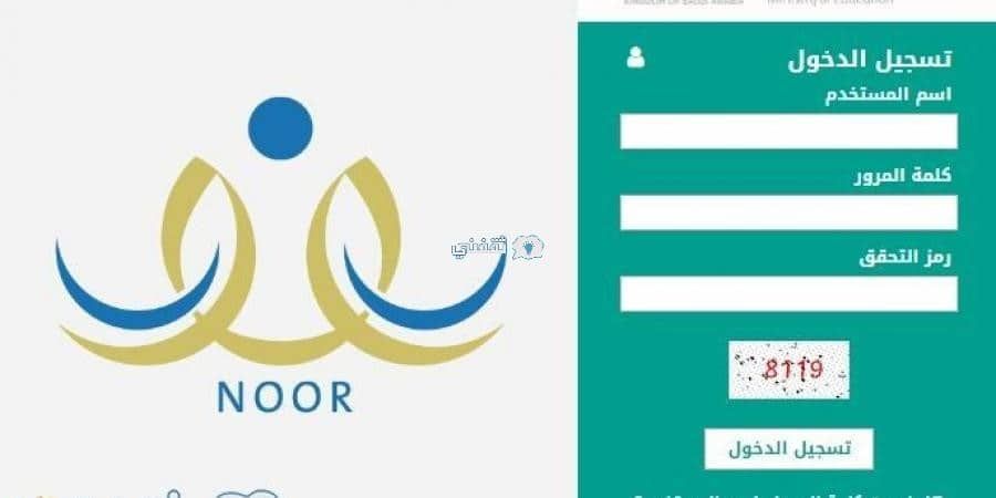 أحدث المستجدات حول الوظائف والتحديثات في نظام نور بالمملكة العربية السعودية نظام نور